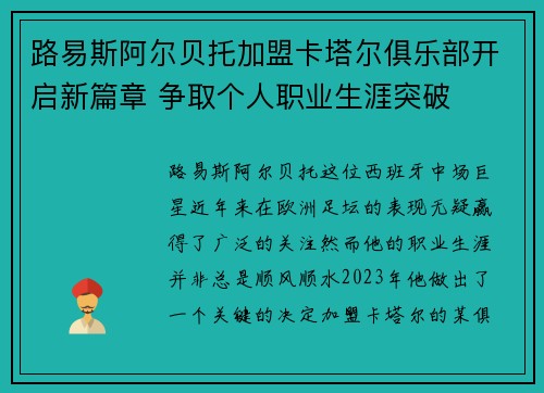 路易斯阿尔贝托加盟卡塔尔俱乐部开启新篇章 争取个人职业生涯突破