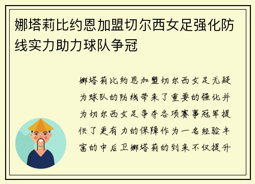 娜塔莉比约恩加盟切尔西女足强化防线实力助力球队争冠